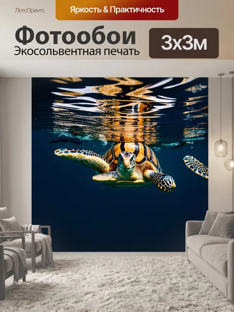 Фотообои полосатая черепаха, пытающаяся «лидировать» в спортивных соревнованиях по плаванию с водным мелодированием…