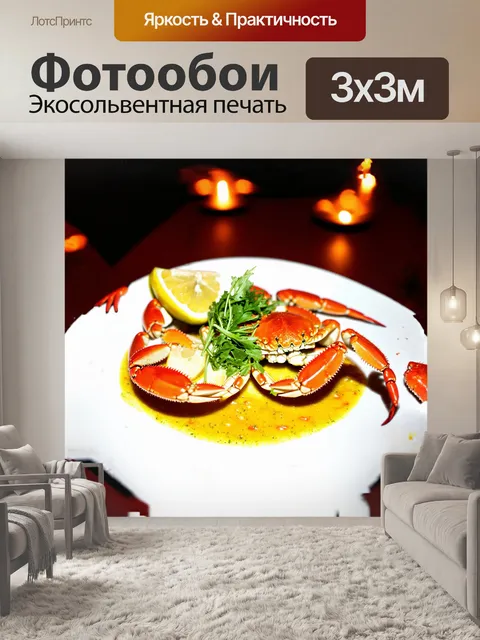 Фотообои картинка, запечатляющая изысканное блюдо с крабами, уложенными на белоснежную тарелку, украшенную миксом из…
