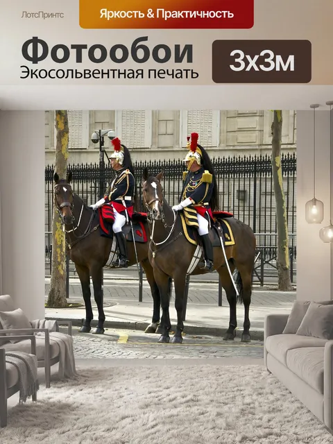 Фотообои Франция