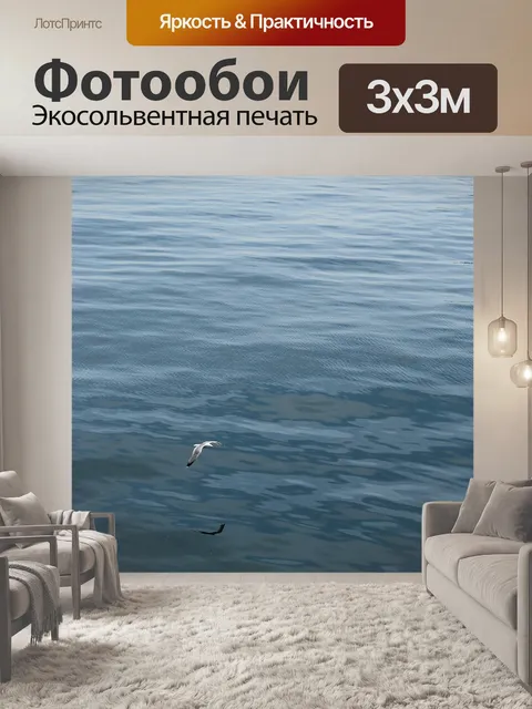 Фотообои Море