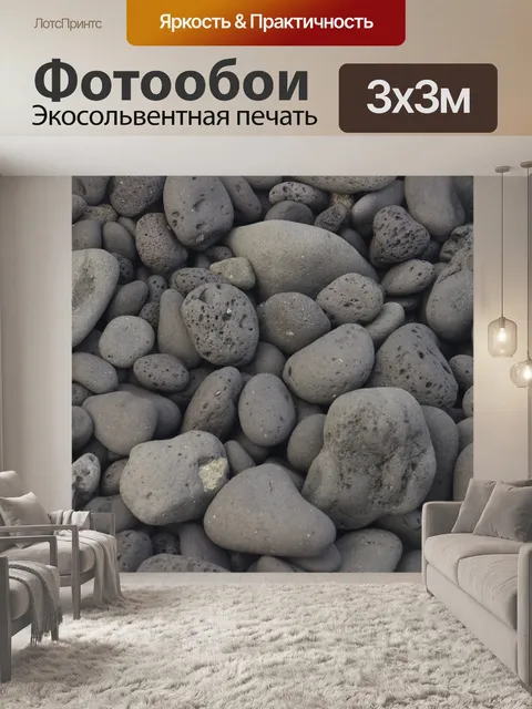 Фотообои Вулканические гальки