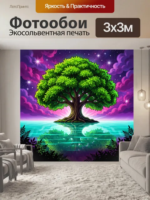 300 × 300 см · Экосольвентная печать