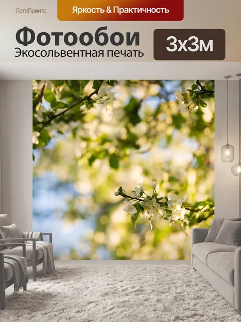 Фотообои Цветы