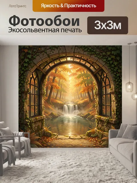 Фотообои Осенний лесной водопад
