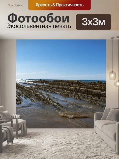 Фотообои Море