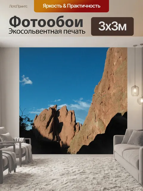 Фотообои Сад богов