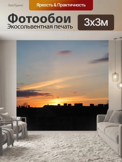 Фотообои Заход солнца