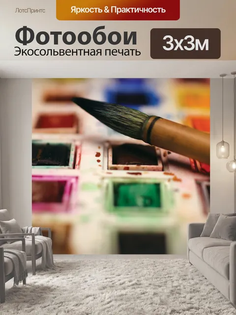 Фотообои Краска