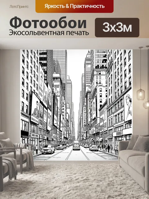 Фотообои Городская улица с небоскребами