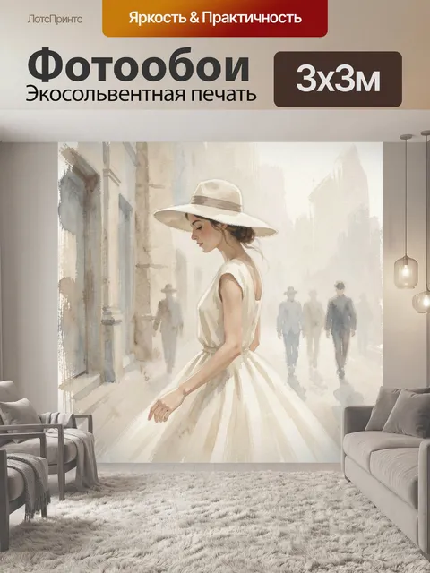 Фотообои Дама в широкополой шляпе