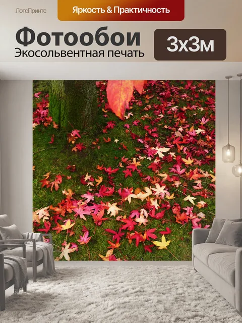 Фотообои красные и оранжевые листья