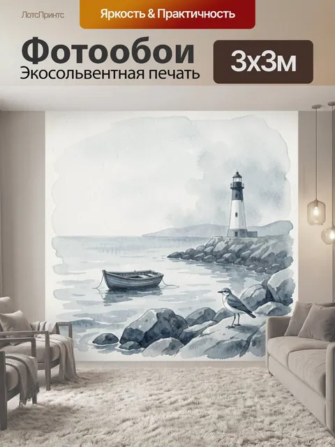 Фотообои Маяк, лодка и чайка у берега