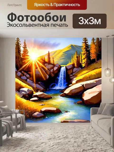 Фотообои водопад в горах на закате