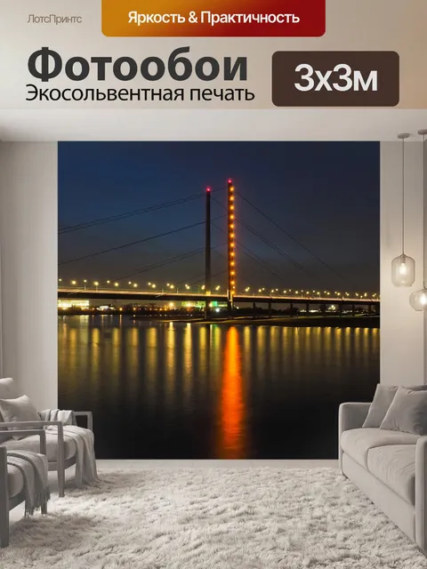 Фотообои Мост