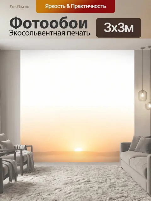 Фотообои Рассвет над туманным горизонтом