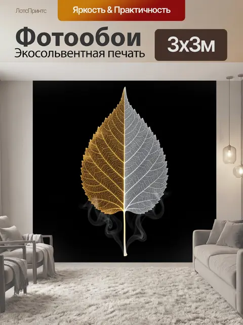 Фотообои Двухцветный лист на черном фоне