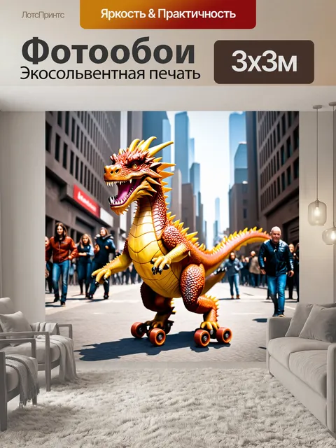 Фотообои необычный дракон, катающийся на роликовых коньках по городу, с радостными жителями на фоне