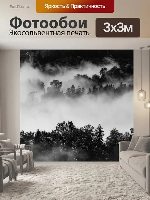 Фотообои Деревья