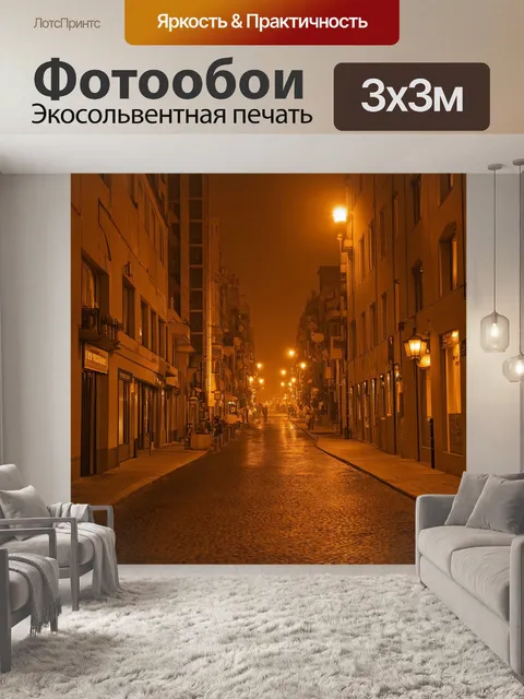 Фотообои ночь в стиле сепия