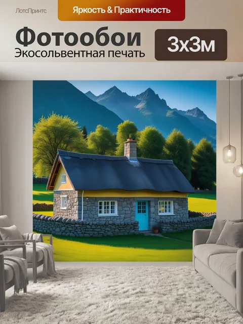 Фотообои тихий сельский домик на фоне гор
