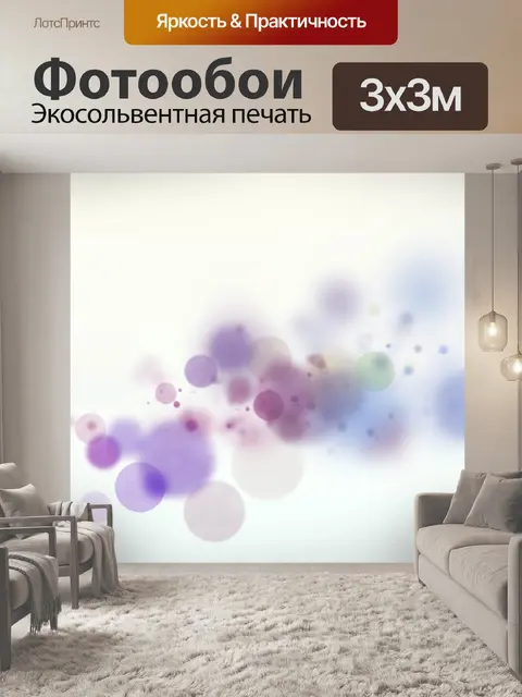 Фотообои Круги