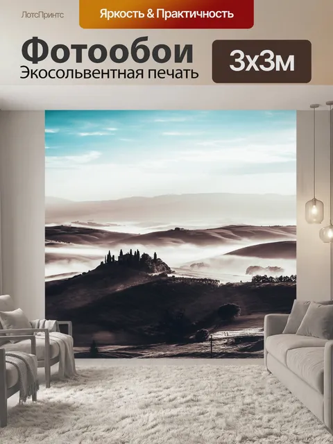 Фотообои Гора