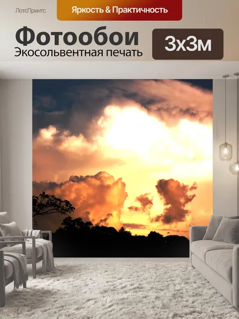Фотообои Золотые облака