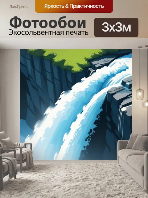 Фотообои пейзаж с водопад минимал