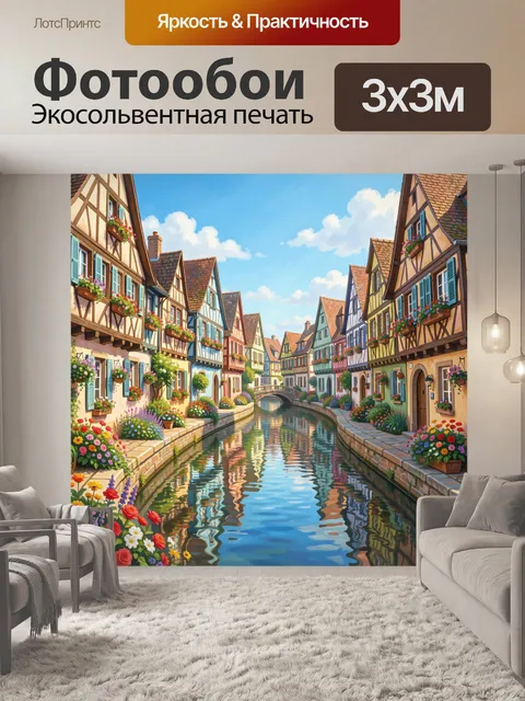 Фотообои Фахверковые дома над каналом
