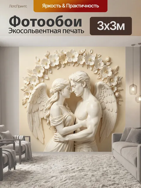 Фотообои Нежная пара с крыльями и цветами