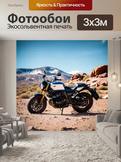 Фотообои мотоцикл, на фоне безлюдного пейзажа, где мотоцикл стоит на суровом фоне гор и скал, создавая ощущение свободы