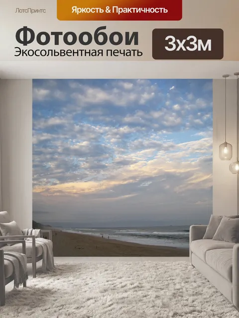Фотообои море и пляж на закате