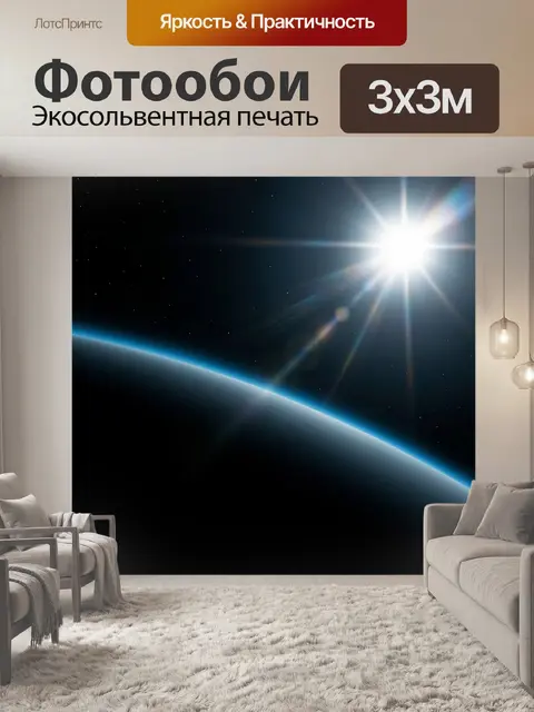 Фотообои Солнце над горизонтом планеты