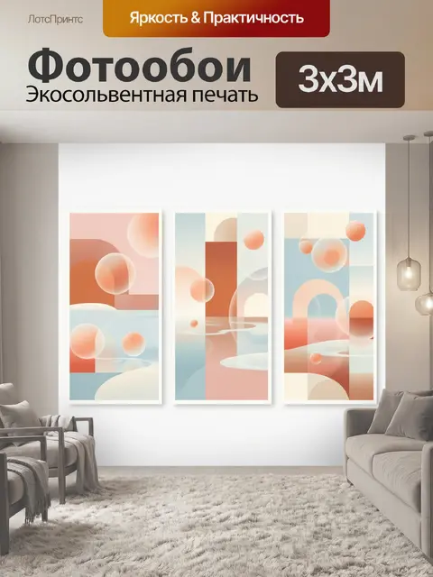Фотообои Абстрактные пастельные геометрические композиции