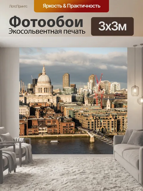 Фотообои Город