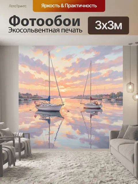 Фотообои Яхты в гавани на закате