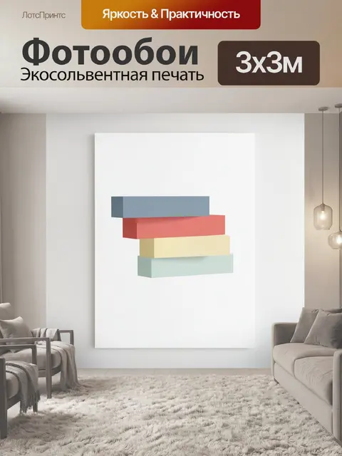 Фотообои Абстрактные цветные блоки