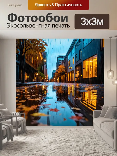 Фотообои осень холодный ветер