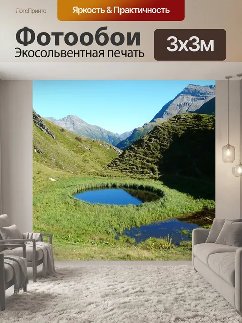 Фотообои Озеро