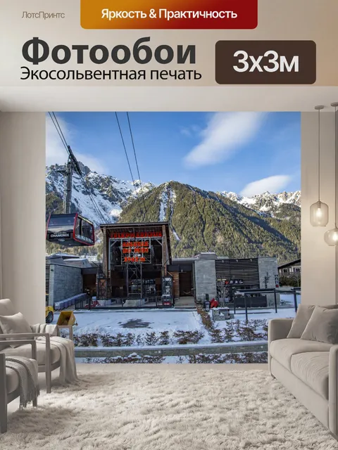 Фотообои Станция канатной дороги Эгюий дю Миди