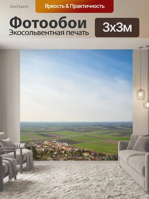 Фотообои Панорама