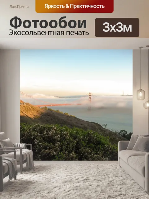 Фотообои Мост золотые ворота