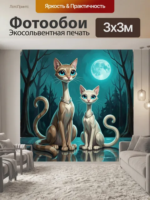 Фотообои Две грациозные кошки в лунном лесу
