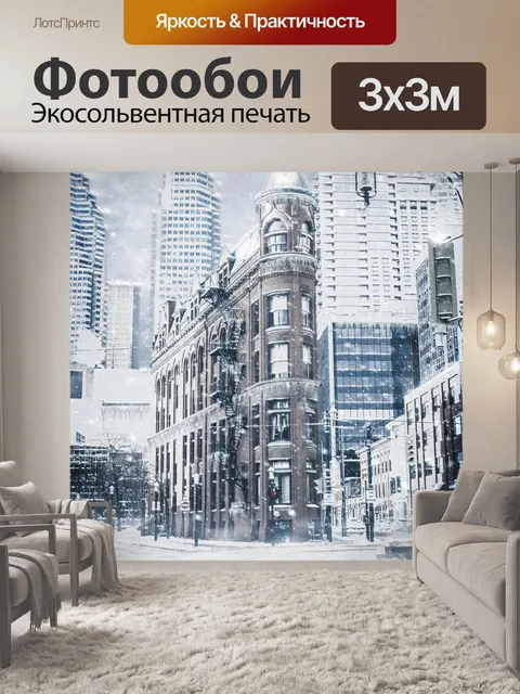 Фотообои Город