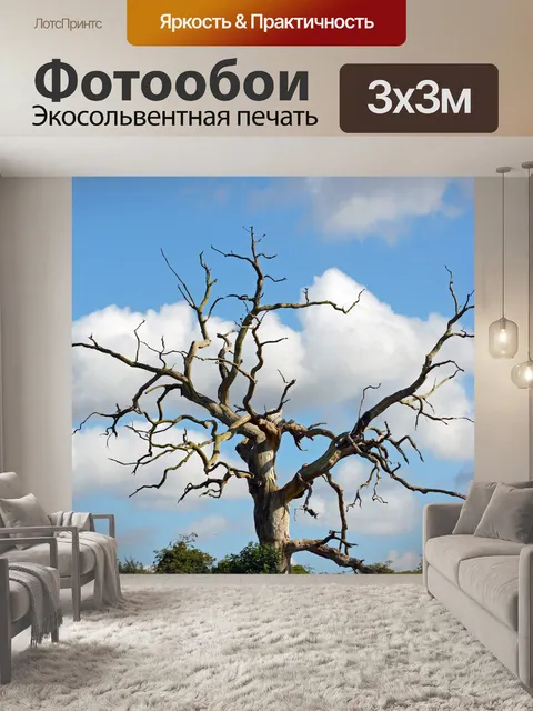 Фотообои Мертвое дерево