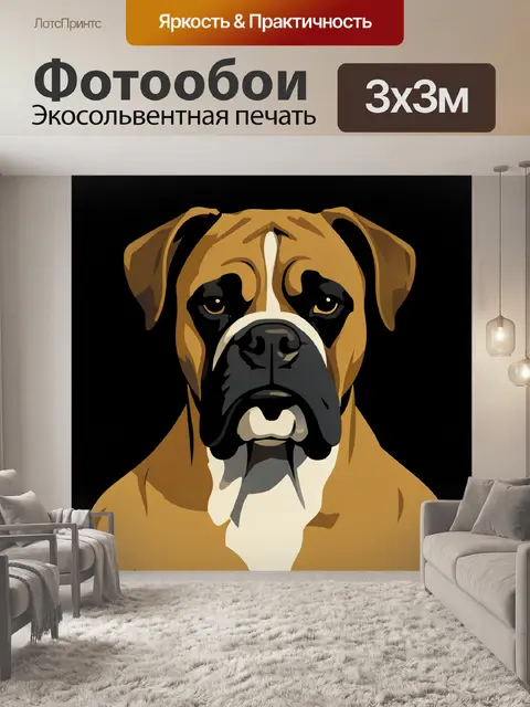 Фотообои Печальный боксерский дог