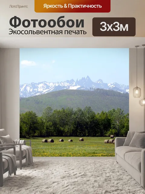 Фотообои Горы