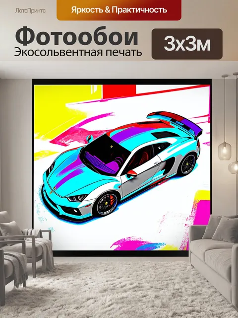Фотообои спортивная машина, вид сверху, изображенная в технике абстрактного коллажа
