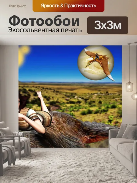 Фотообои Фантазия