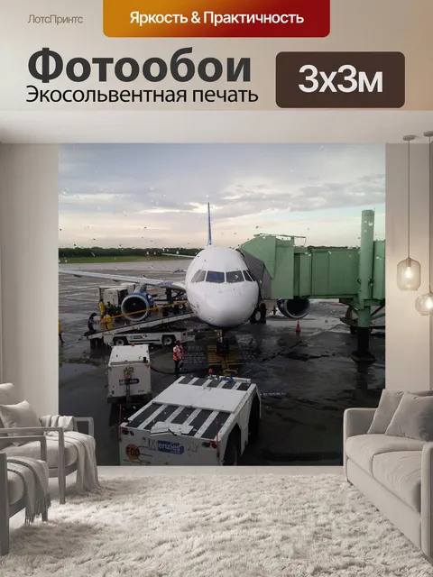 Фотообои Самолет